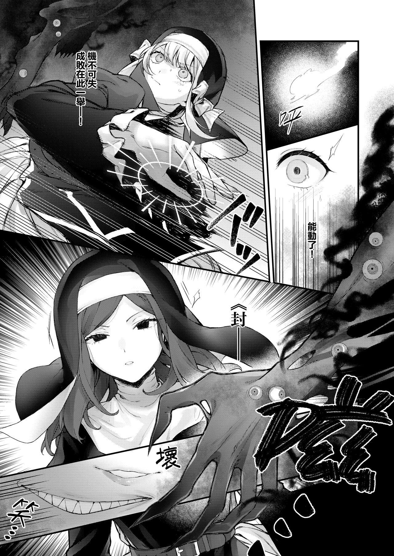 [Beans Mame (Mochiji)] Haiboku no Daishou ~Okasare Ubaware Hametsu suru Shuudoujou~ | 败北的代价～被侵犯被夺取一败涂地的修女～ [Chinese] [暴碧汉化组] [Digital] изображение № 23