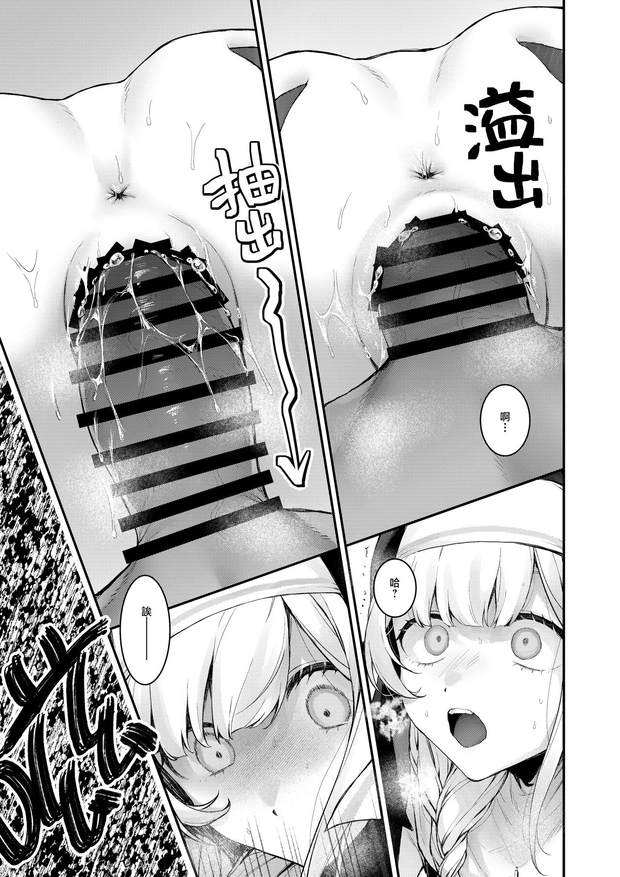 [Beans Mame (Mochiji)] Haiboku no Daishou ~Okasare Ubaware Hametsu suru Shuudoujou~ | 败北的代价～被侵犯被夺取一败涂地的修女～ [Chinese] [暴碧汉化组] [Digital] изображение № 25