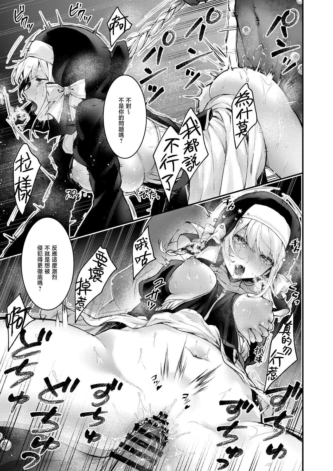 [Beans Mame (Mochiji)] Haiboku no Daishou ~Okasare Ubaware Hametsu suru Shuudoujou~ | 败北的代价～被侵犯被夺取一败涂地的修女～ [Chinese] [暴碧汉化组] [Digital] изображение № 33