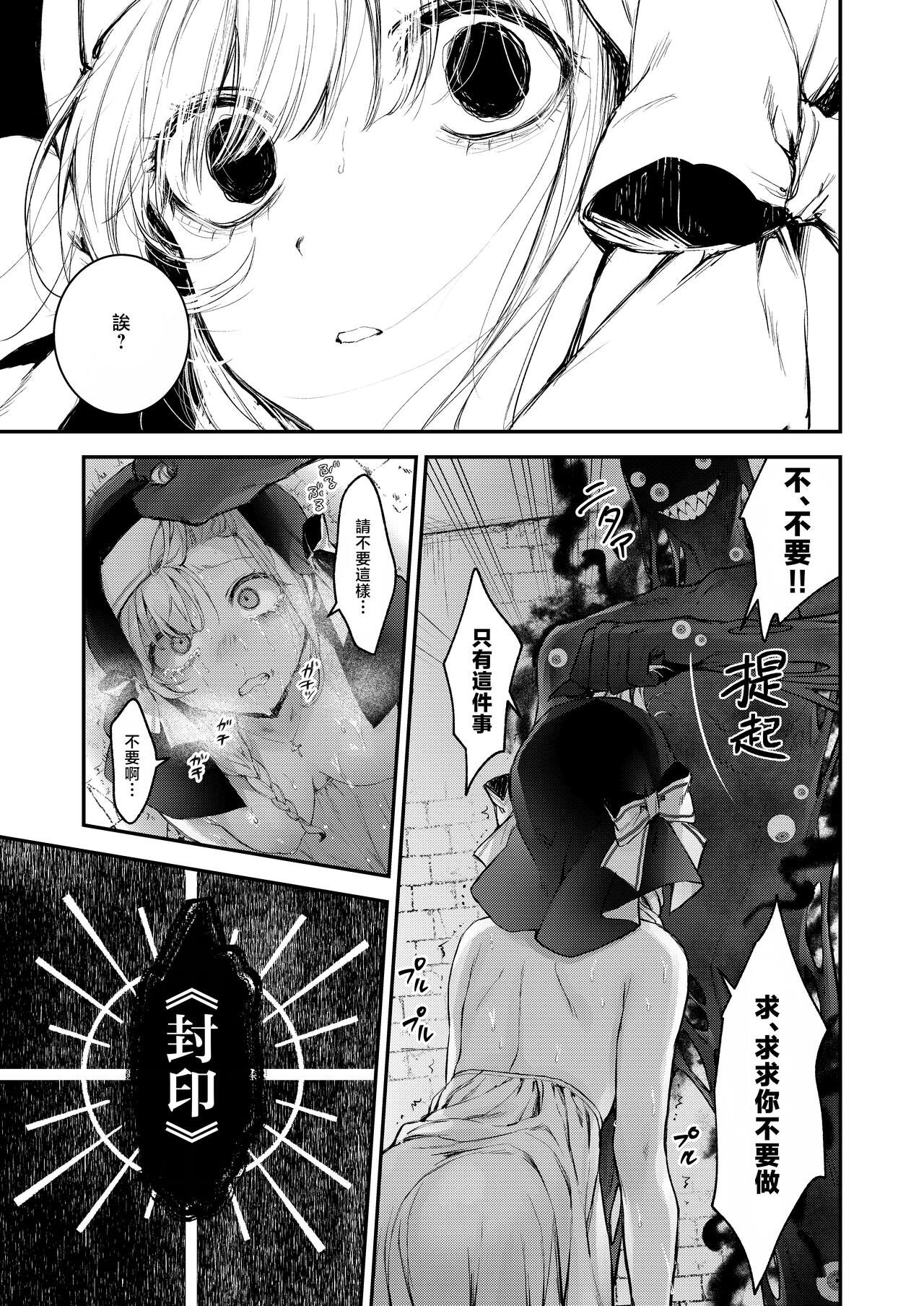 [Beans Mame (Mochiji)] Haiboku no Daishou ~Okasare Ubaware Hametsu suru Shuudoujou~ | 败北的代价～被侵犯被夺取一败涂地的修女～ [Chinese] [暴碧汉化组] [Digital] изображение № 37