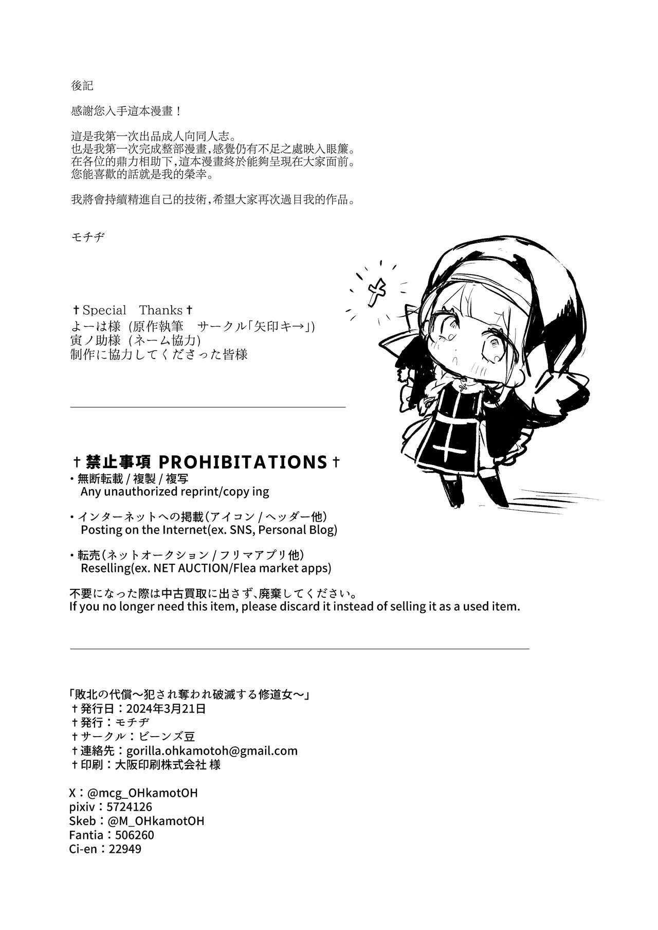 [Beans Mame (Mochiji)] Haiboku no Daishou ~Okasare Ubaware Hametsu suru Shuudoujou~ | 败北的代价～被侵犯被夺取一败涂地的修女～ [Chinese] [暴碧汉化组] [Digital] изображение № 46