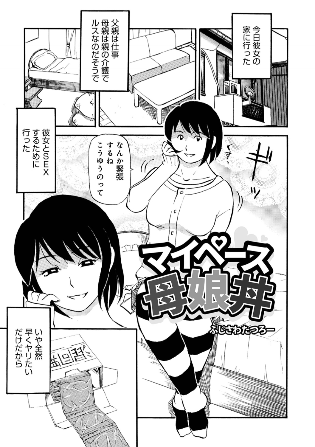 [Fujisawa Tatsurou] Okaasan Suki Darake [Digital] изображение № 63