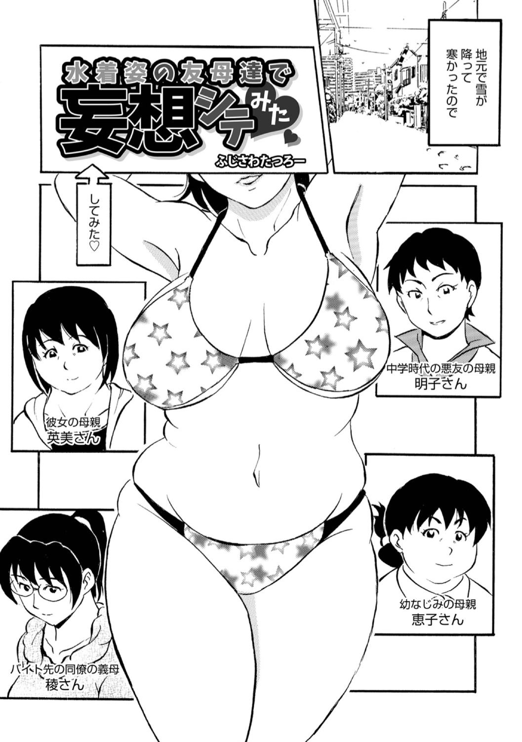 [Fujisawa Tatsurou] Okaasan Suki Darake [Digital] изображение № 83
