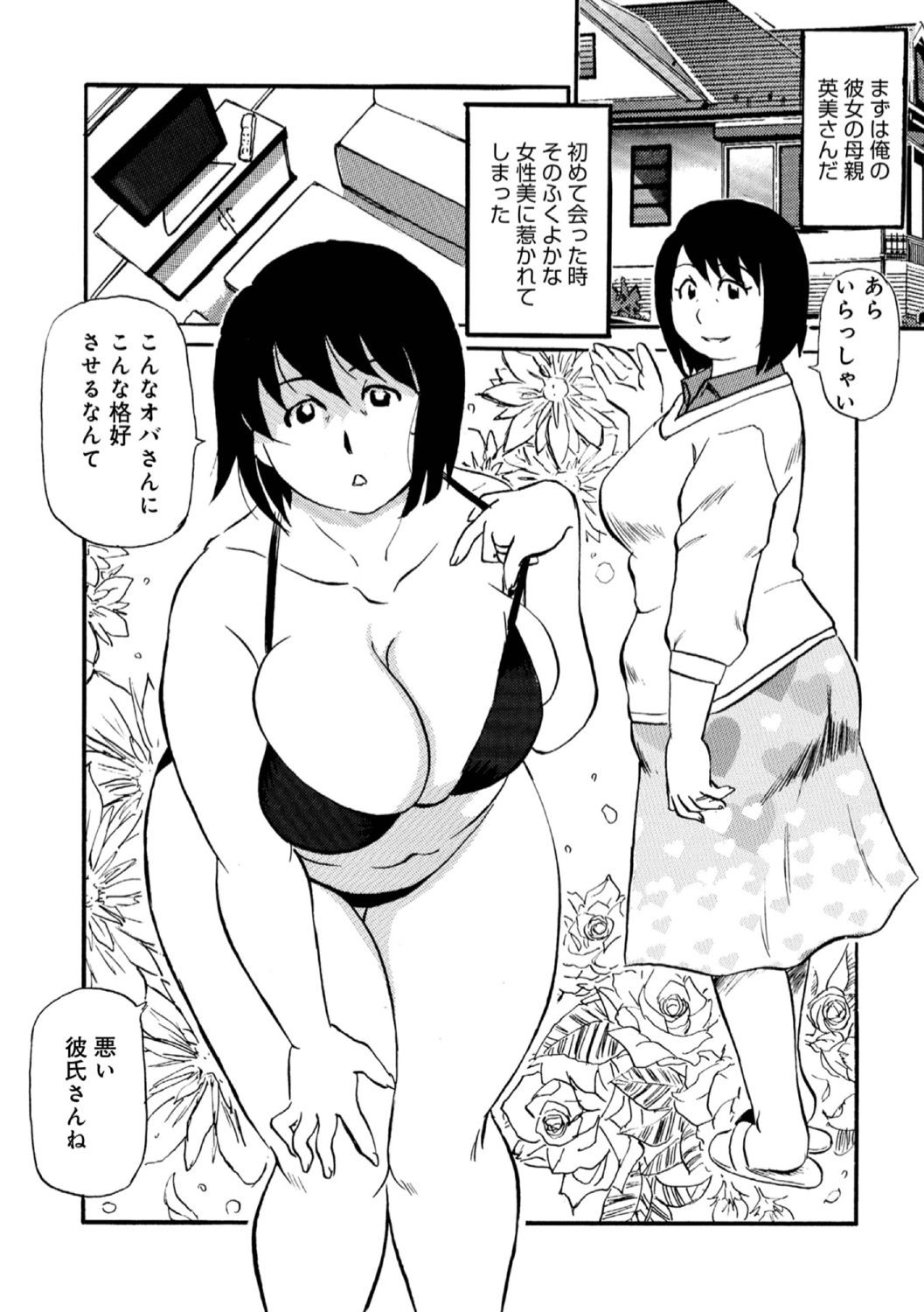 [Fujisawa Tatsurou] Okaasan Suki Darake [Digital] изображение № 84