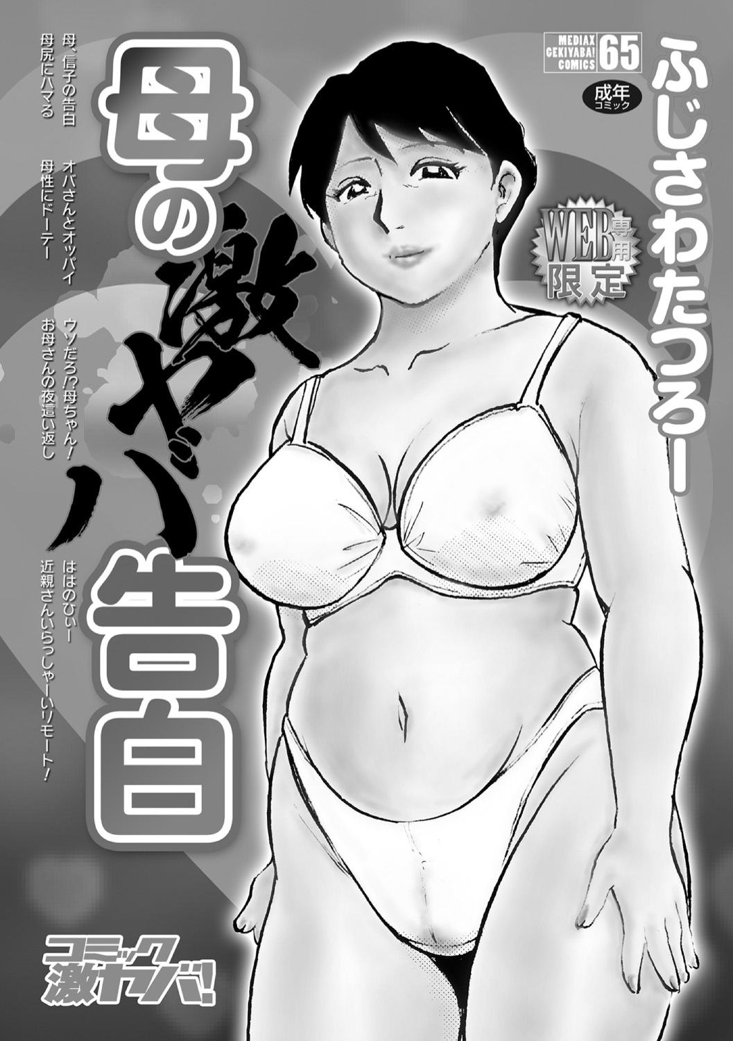 [Fujisawa Tatsurou] Haha no Geki Yaba Kokuhaku [Digital] изображение № 2