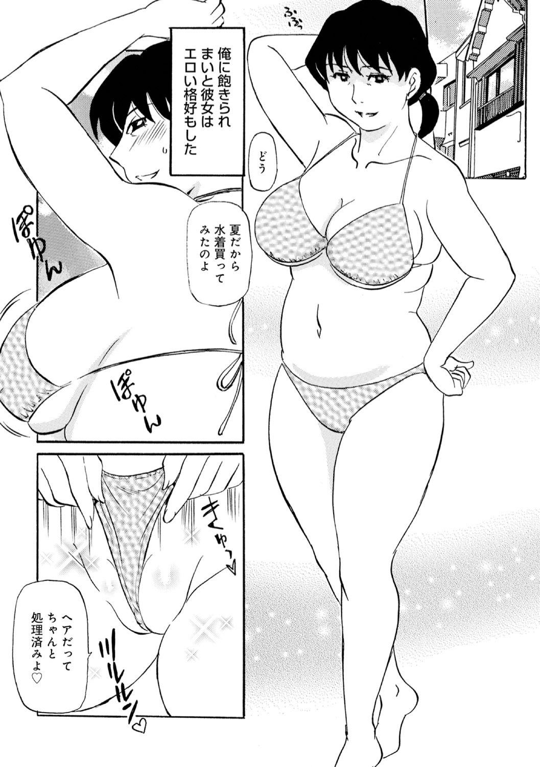 [Fujisawa Tatsurou] Haha no Geki Yaba Kokuhaku [Digital] изображение № 67