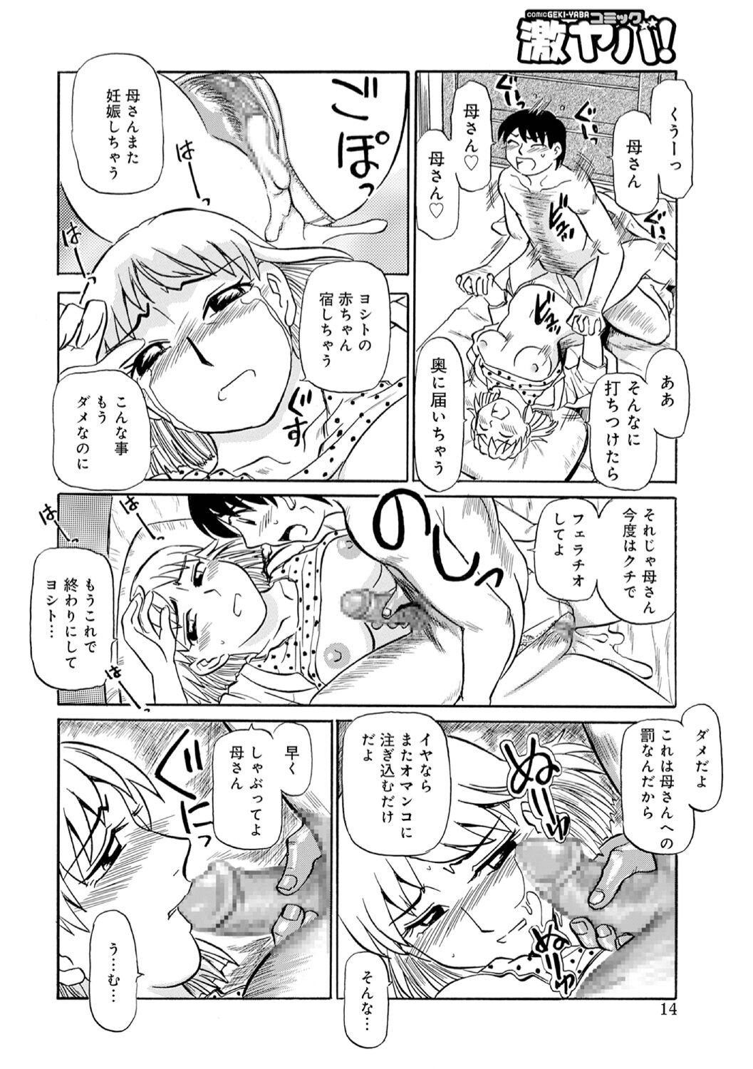 [Fujisawa Tatsurou] Haha no Geki Yaba Kokuhaku [Digital] изображение № 116