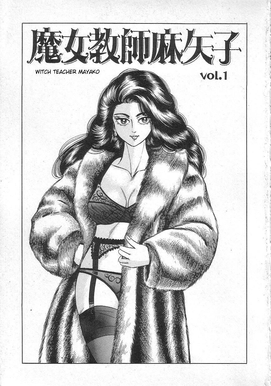 [Yazaki Tooru] Majo Kyoushi Mayako（匿名汉化） 图片编号 5