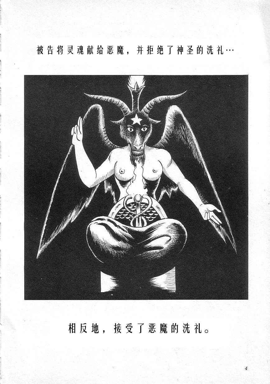 [Yazaki Tooru] Majo Kyoushi Mayako（匿名汉化） 图片编号 6