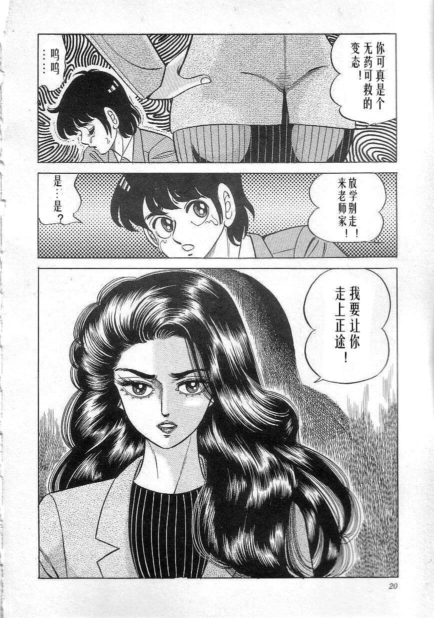 [Yazaki Tooru] Majo Kyoushi Mayako（匿名汉化） 图片编号 22