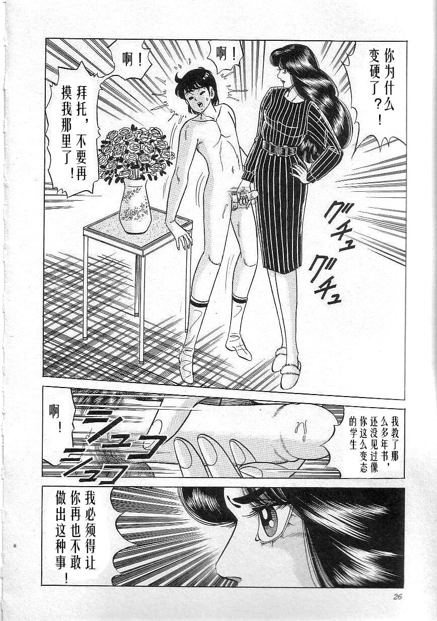 [Yazaki Tooru] Majo Kyoushi Mayako（匿名汉化） 图片编号 28