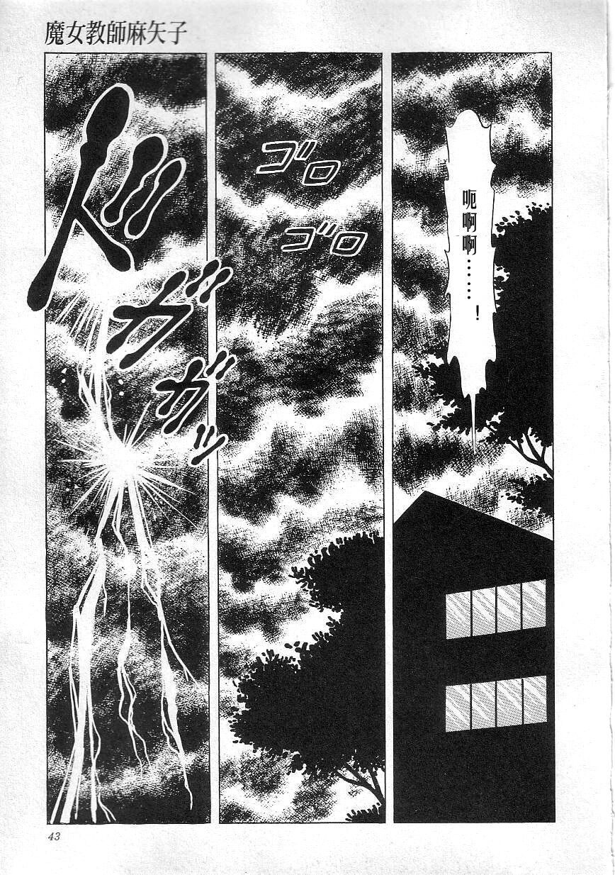 [Yazaki Tooru] Majo Kyoushi Mayako（匿名汉化） 图片编号 45