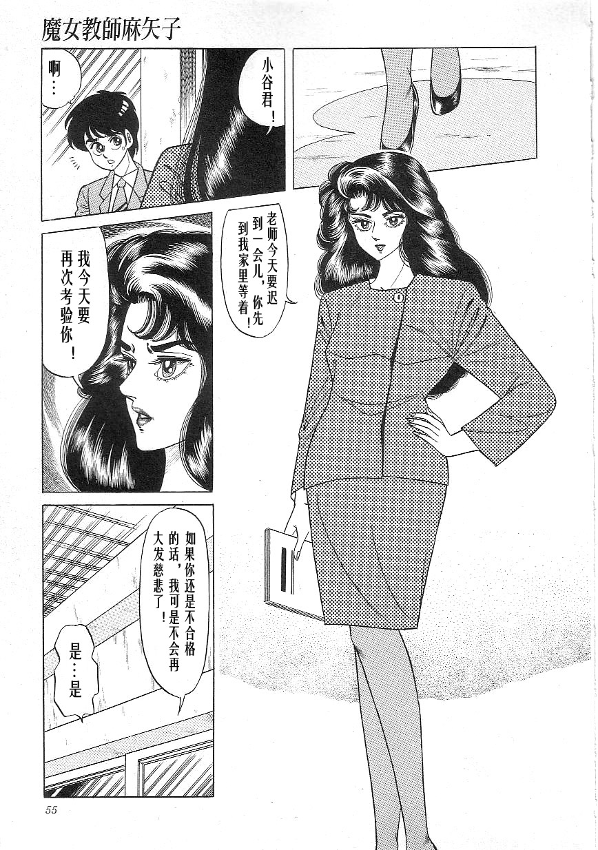 [Yazaki Tooru] Majo Kyoushi Mayako（匿名汉化） 图片编号 57