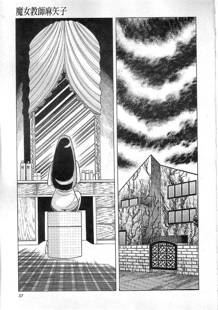 [Yazaki Tooru] Majo Kyoushi Mayako（匿名汉化） 图片编号 59