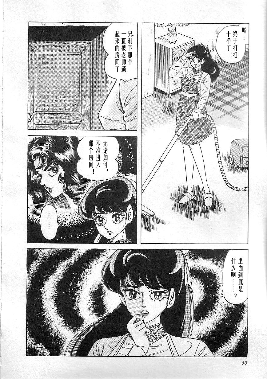 [Yazaki Tooru] Majo Kyoushi Mayako（匿名汉化） 图片编号 62