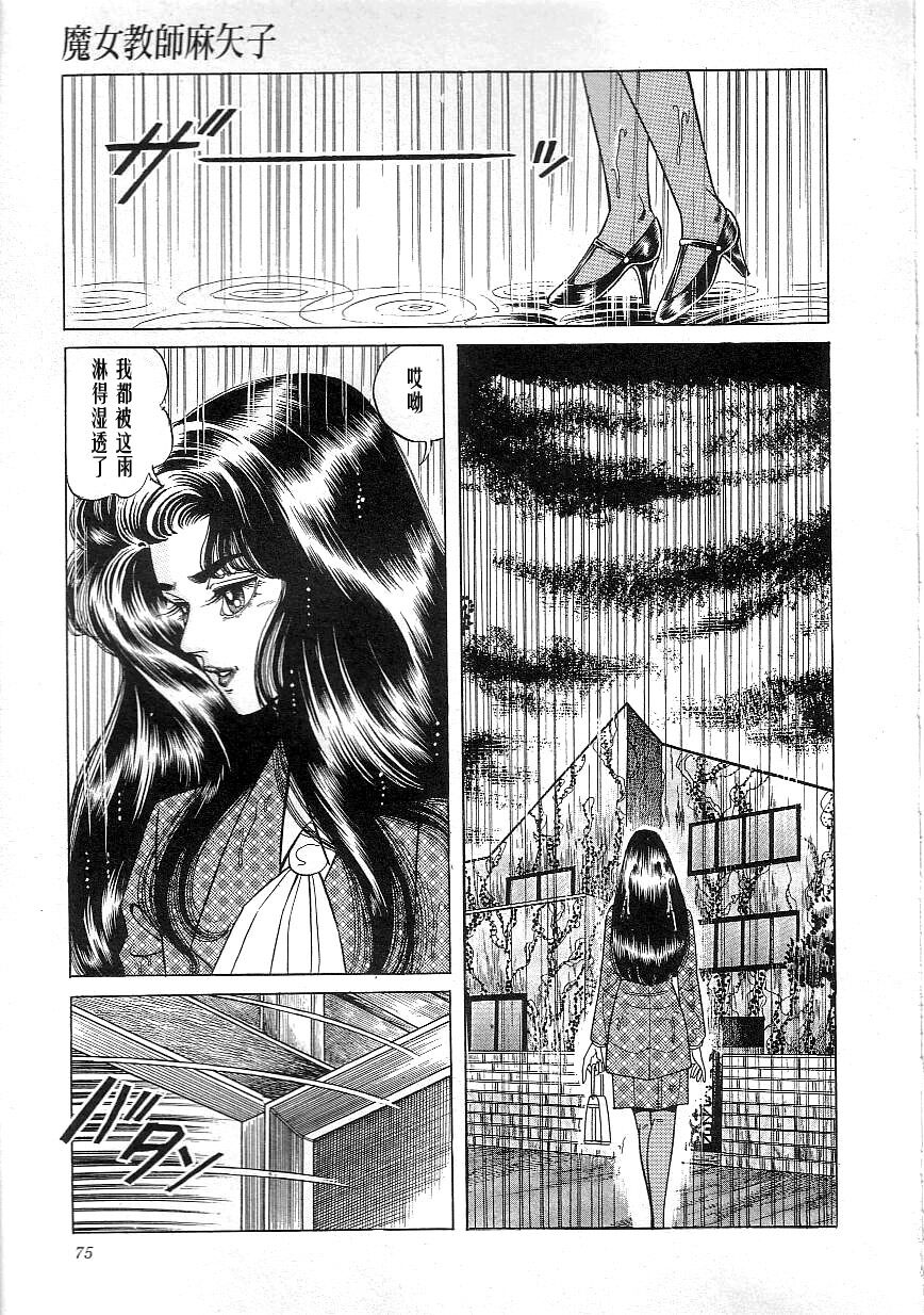 [Yazaki Tooru] Majo Kyoushi Mayako（匿名汉化） 图片编号 77