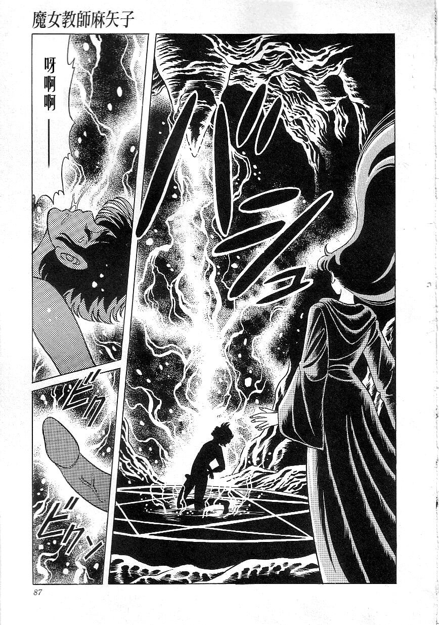 [Yazaki Tooru] Majo Kyoushi Mayako（匿名汉化） 图片编号 89