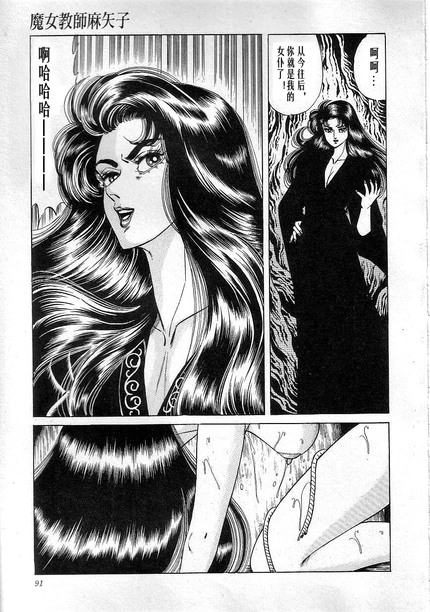 [Yazaki Tooru] Majo Kyoushi Mayako（匿名汉化） 图片编号 93