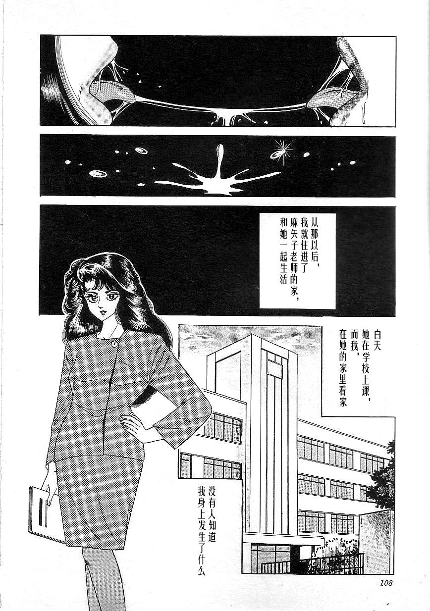 [Yazaki Tooru] Majo Kyoushi Mayako（匿名汉化） 图片编号 110