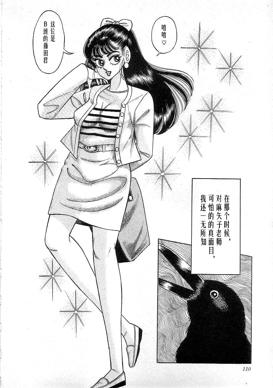 [Yazaki Tooru] Majo Kyoushi Mayako（匿名汉化） 图片编号 112