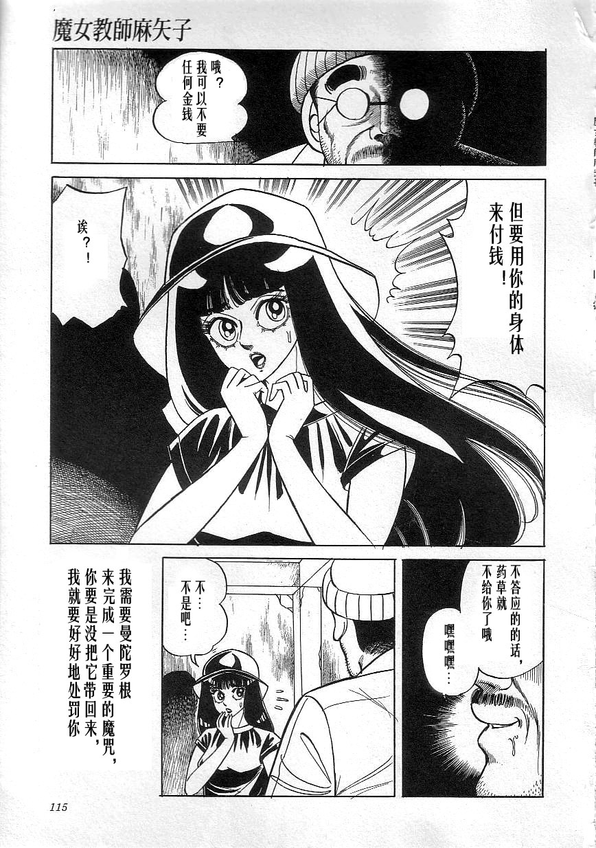 [Yazaki Tooru] Majo Kyoushi Mayako（匿名汉化） 图片编号 117