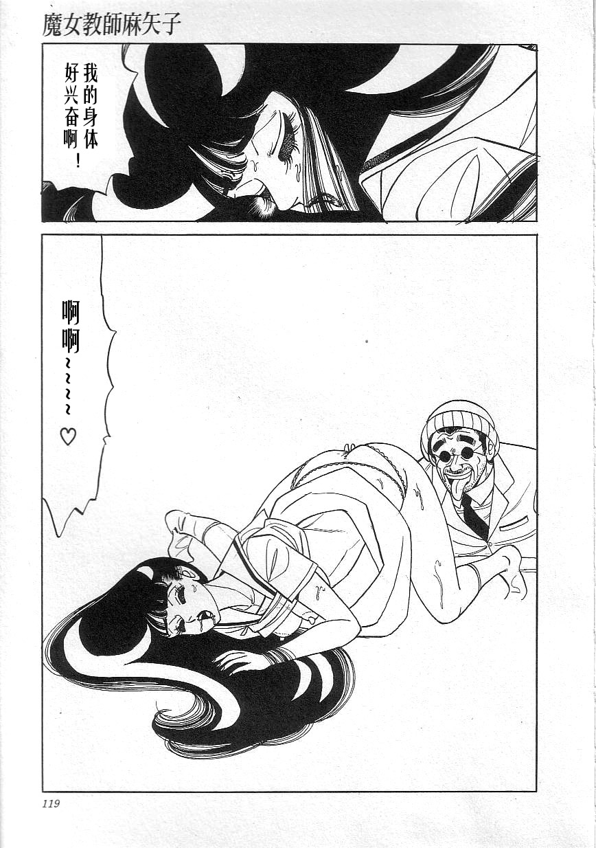 [Yazaki Tooru] Majo Kyoushi Mayako（匿名汉化） 图片编号 121