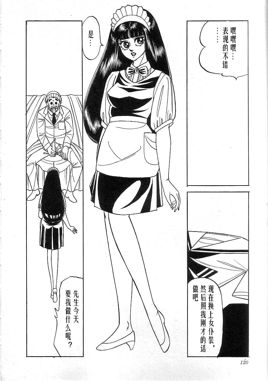 [Yazaki Tooru] Majo Kyoushi Mayako（匿名汉化） 图片编号 122