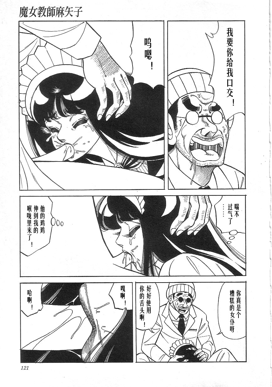 [Yazaki Tooru] Majo Kyoushi Mayako（匿名汉化） 图片编号 123