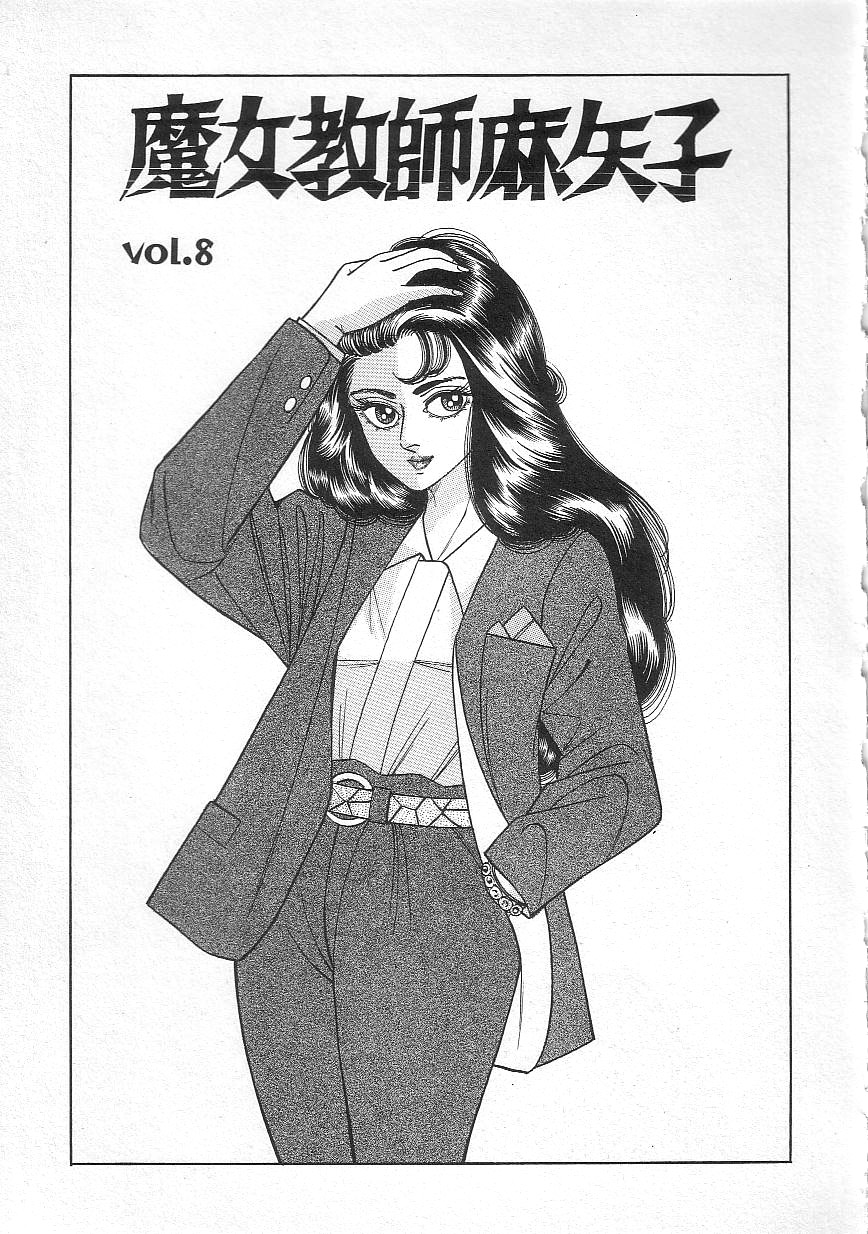 [Yazaki Tooru] Majo Kyoushi Mayako（匿名汉化） 图片编号 131