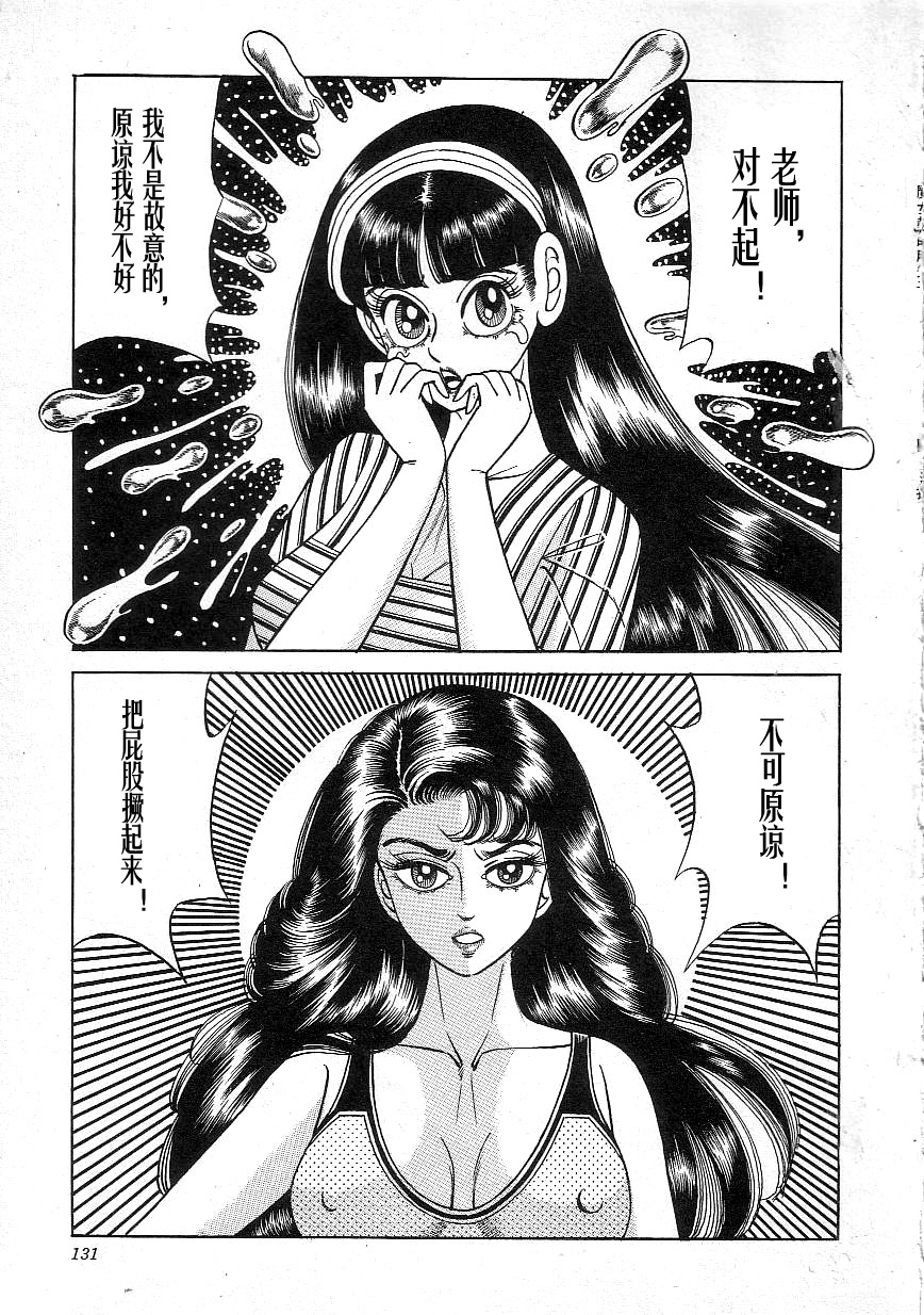 [Yazaki Tooru] Majo Kyoushi Mayako（匿名汉化） 图片编号 133