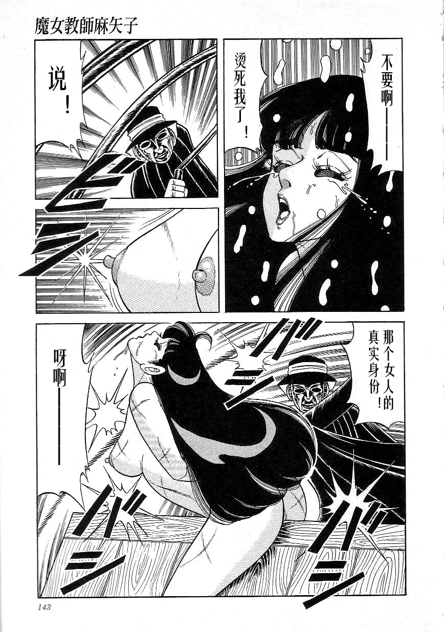 [Yazaki Tooru] Majo Kyoushi Mayako（匿名汉化） 图片编号 145