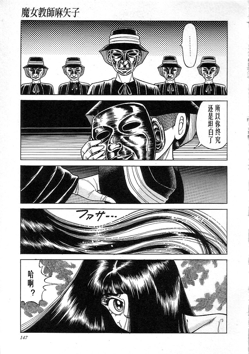 [Yazaki Tooru] Majo Kyoushi Mayako（匿名汉化） 图片编号 149