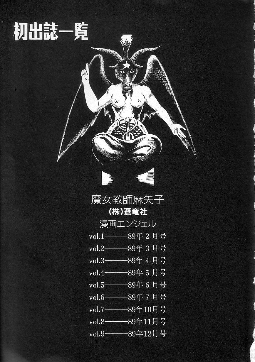 [Yazaki Tooru] Majo Kyoushi Mayako（匿名汉化） 图片编号 163