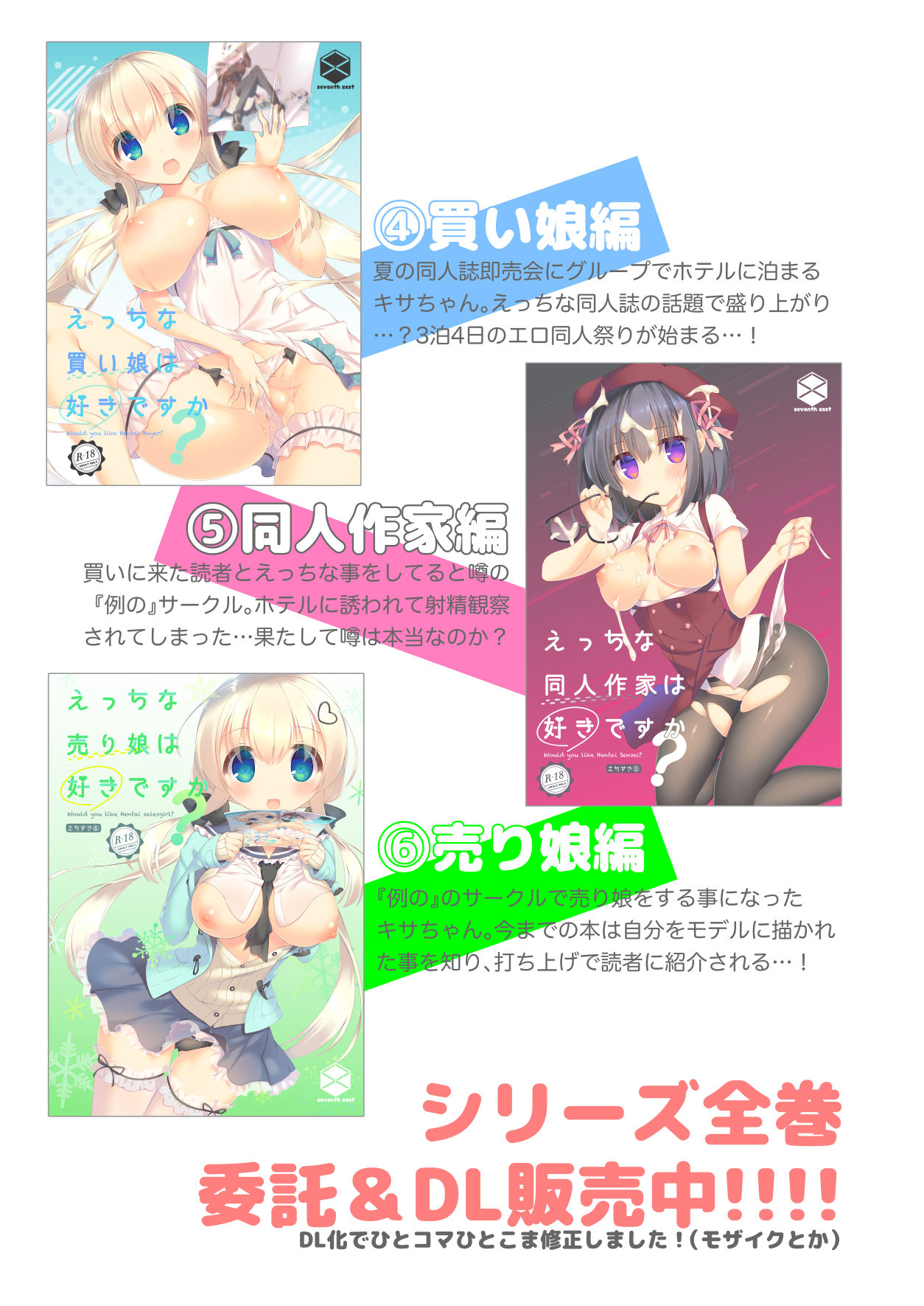 [seventh zest (Mutsuno Hexa)] Ecchi na Gyouretsu wa Suki desu ka? [Digital] 图片编号 25