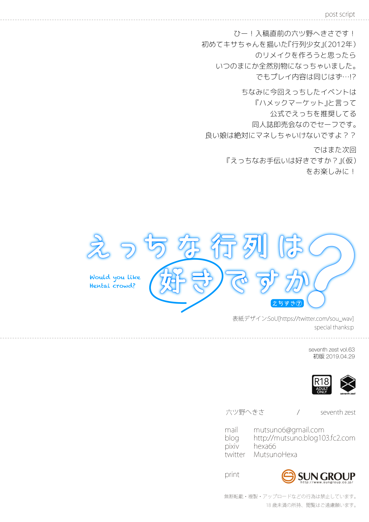 [seventh zest (Mutsuno Hexa)] Ecchi na Gyouretsu wa Suki desu ka? [Digital] 图片编号 26