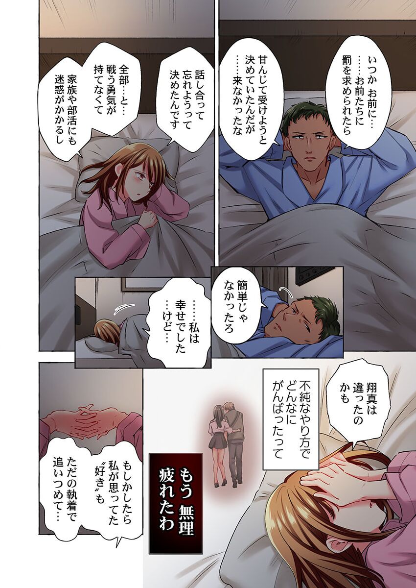 [Momoshika Fujiko] Maihama Yuki no Ikigao wa Bukatsu Komon no Ore shika Shiranai 36 image number 12