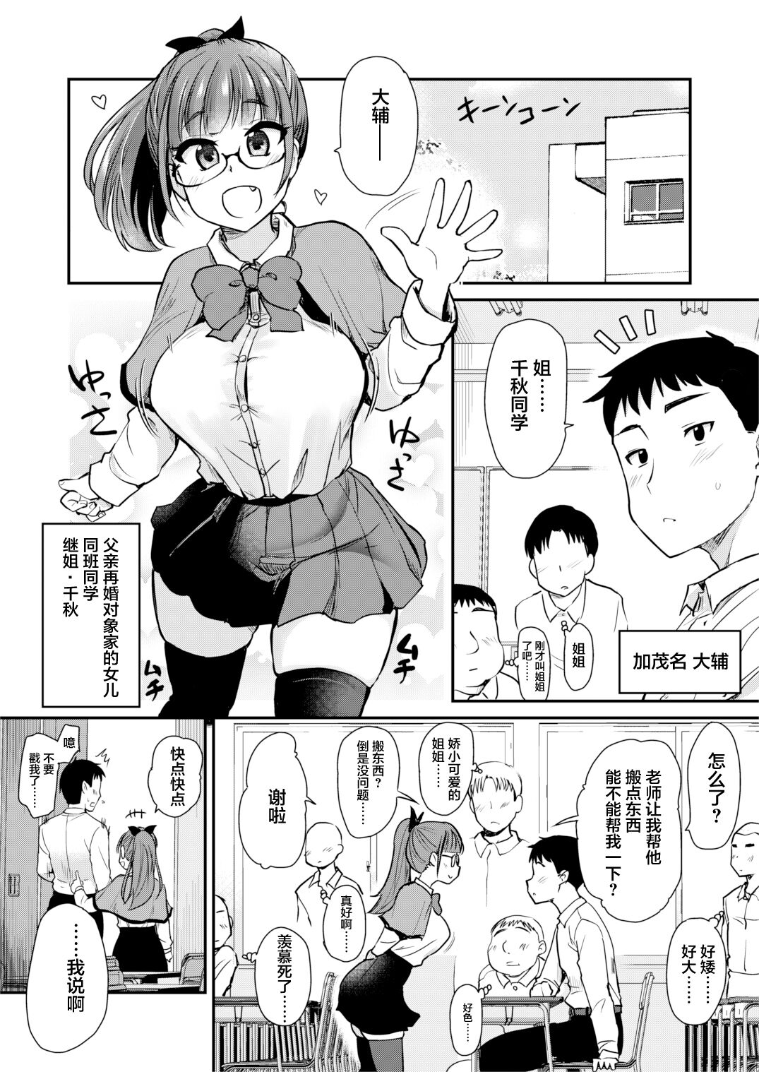 [Shin Hijiridou Honpo (Hijiri Tsukasa)] Tomodachi ga Urayamu H Sugiru Boku no Mama to Onee–chan wa,Tokoro Kamawazu Boku o Yuuwaku o Shite Kimasu. [Chinese] [Digital][Decensored] numero di immagine  5
