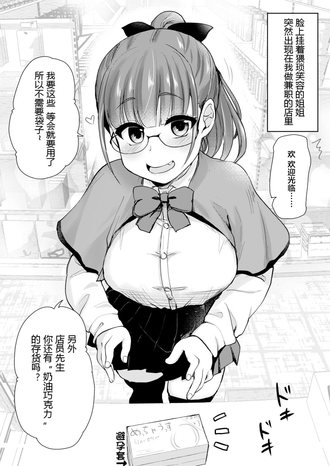 [Shin Hijiridou Honpo (Hijiri Tsukasa)] Tomodachi ga Urayamu H Sugiru Boku no Mama to Onee–chan wa,Tokoro Kamawazu Boku o Yuuwaku o Shite Kimasu. [Chinese] [Digital][Decensored] numero di immagine  29