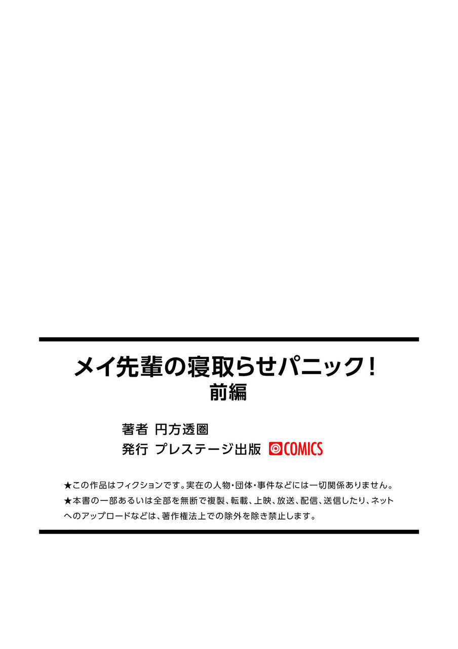 [Jigoku no Nyanko] Mei-senpai no Netorase Panic! (Zenpen) | 芽依前辈的绿帽王八恐慌!(前編) [Chinese] [超勇漢化組] изображение № 28