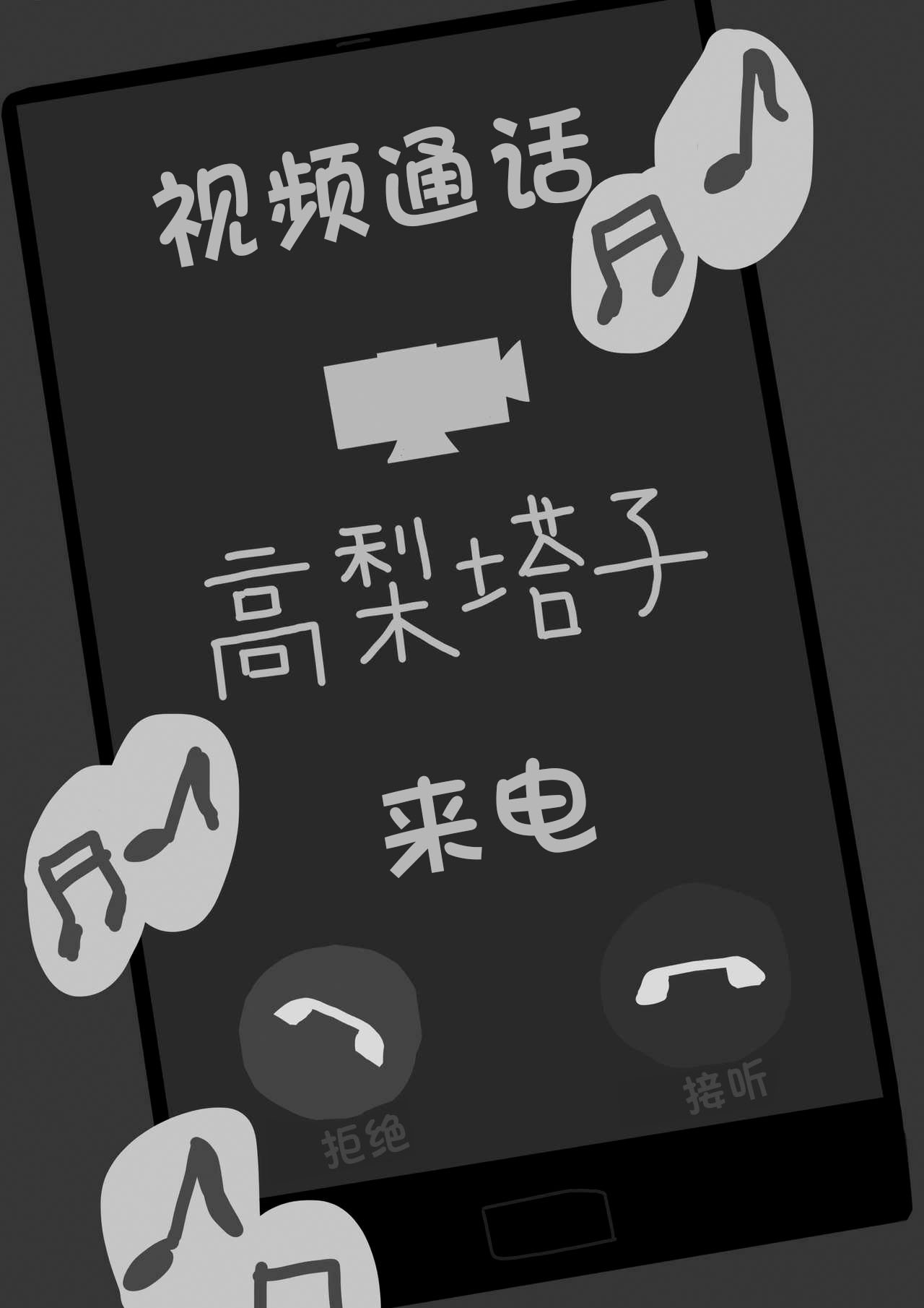 [Jigoku no Nyanko] Netorase Tsuma Takanashi Touko [Chinese] [超勇漢化組] 图片编号 25