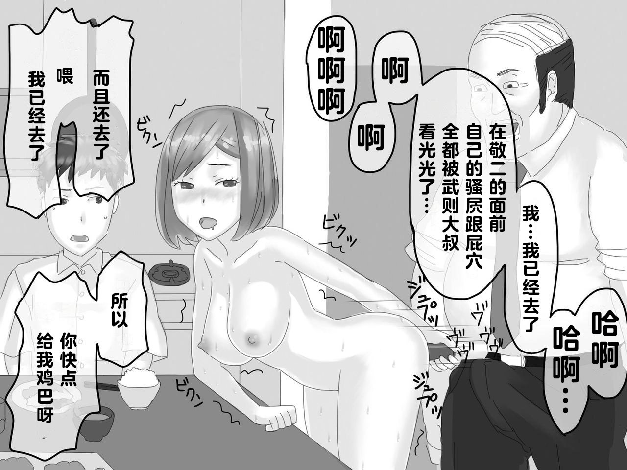 [Jigoku no Nyanko] Netorase Tsuma Takanashi Touko [Chinese] [超勇漢化組] 图片编号 70