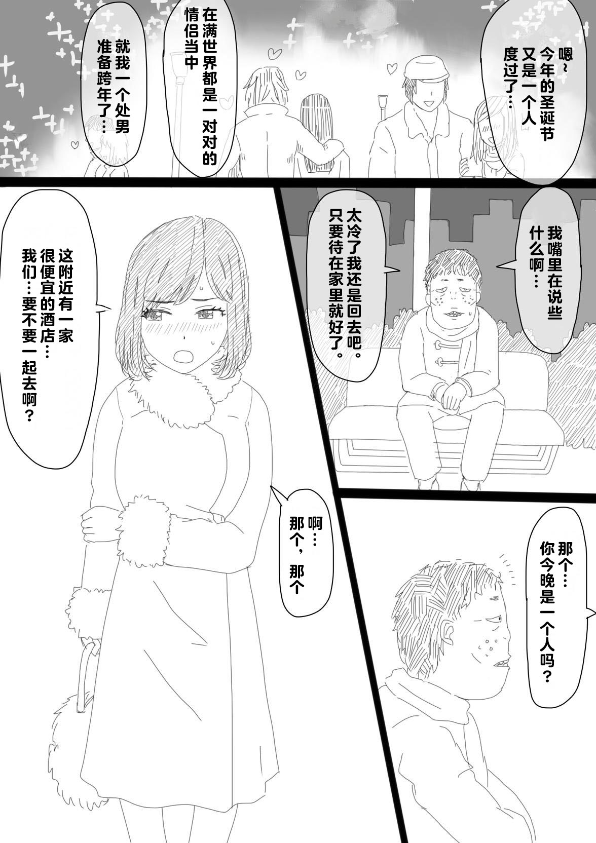 [Jigoku no Nyanko] Netorase Tsuma Takanashi Touko [Chinese] [超勇漢化組] 图片编号 97