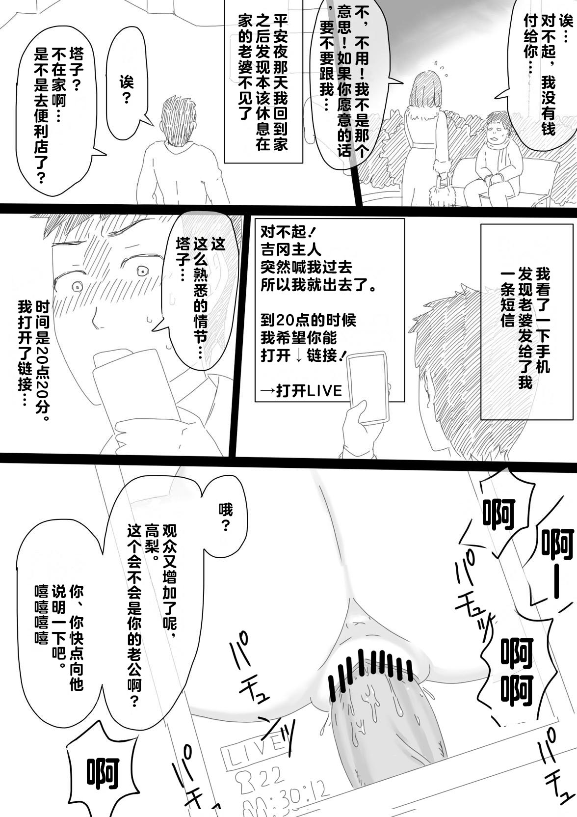 [Jigoku no Nyanko] Netorase Tsuma Takanashi Touko [Chinese] [超勇漢化組] 图片编号 98