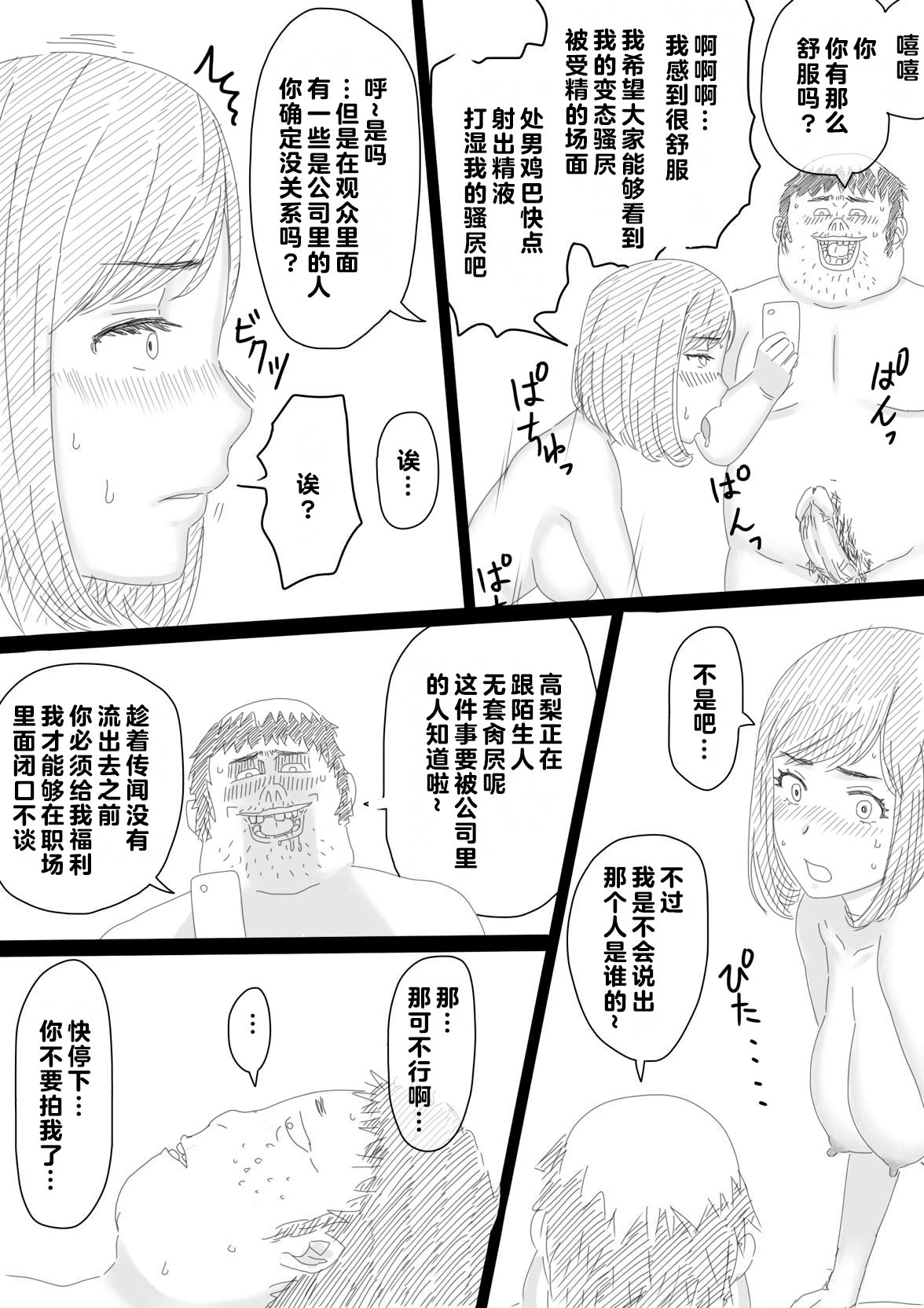 [Jigoku no Nyanko] Netorase Tsuma Takanashi Touko [Chinese] [超勇漢化組] 图片编号 100