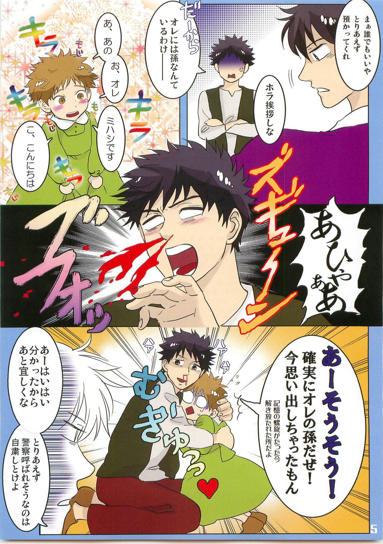 [Abeya(CoQ10)] Alpusno Shounen Mihashi (Ookiku Furikabutte) numero di immagine  4