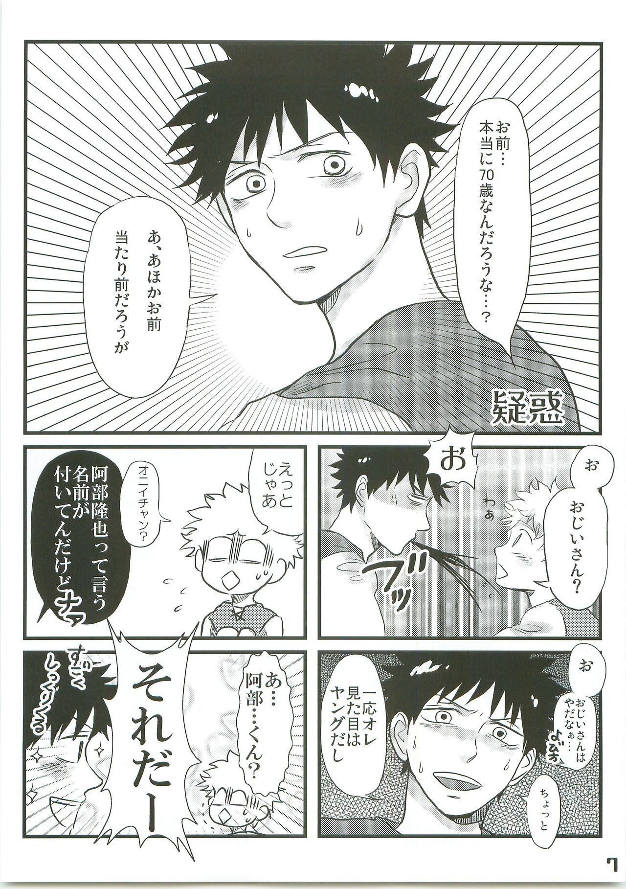 [Abeya(CoQ10)] Alpusno Shounen Mihashi (Ookiku Furikabutte) numero di immagine  6