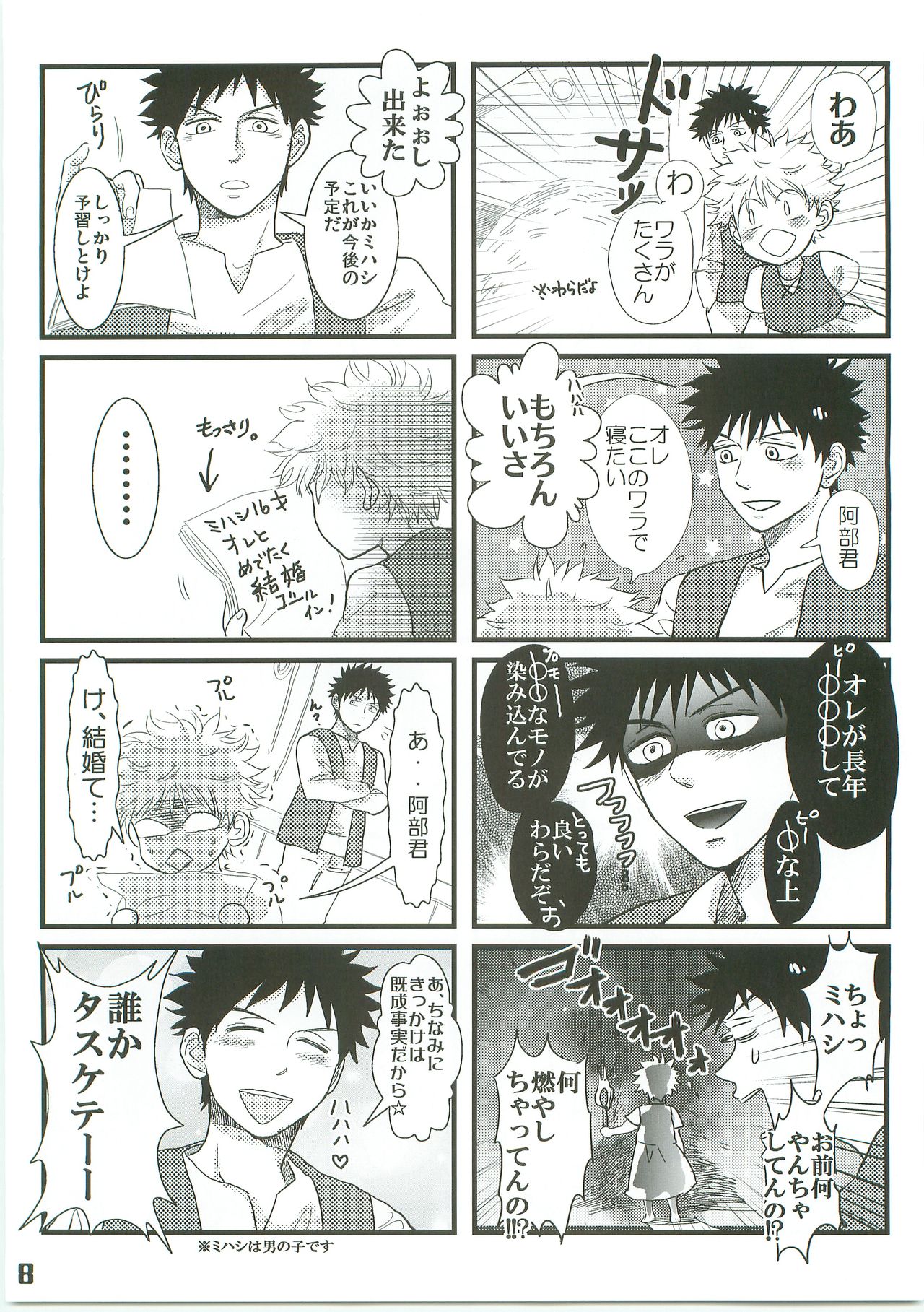 [Abeya(CoQ10)] Alpusno Shounen Mihashi (Ookiku Furikabutte) 이미지 번호 7