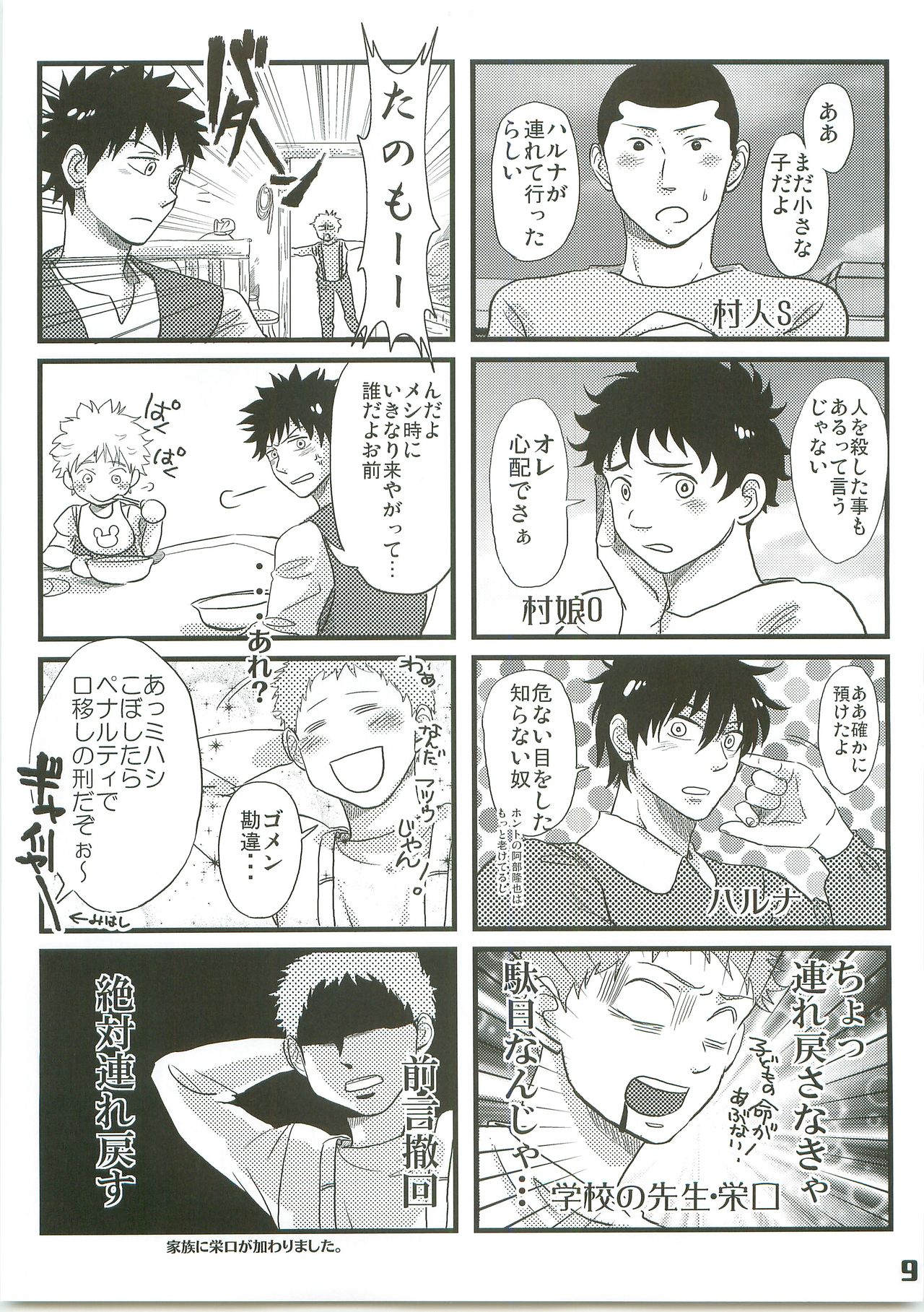 [Abeya(CoQ10)] Alpusno Shounen Mihashi (Ookiku Furikabutte) image number 8