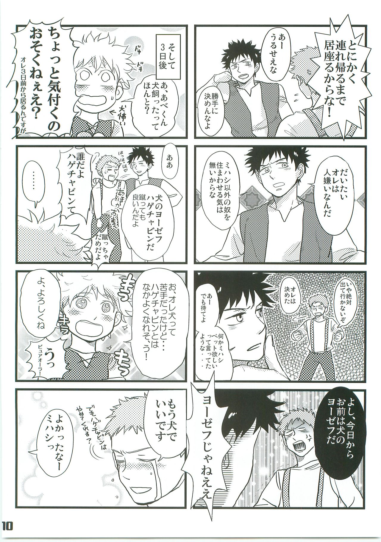 [Abeya(CoQ10)] Alpusno Shounen Mihashi (Ookiku Furikabutte) 이미지 번호 9