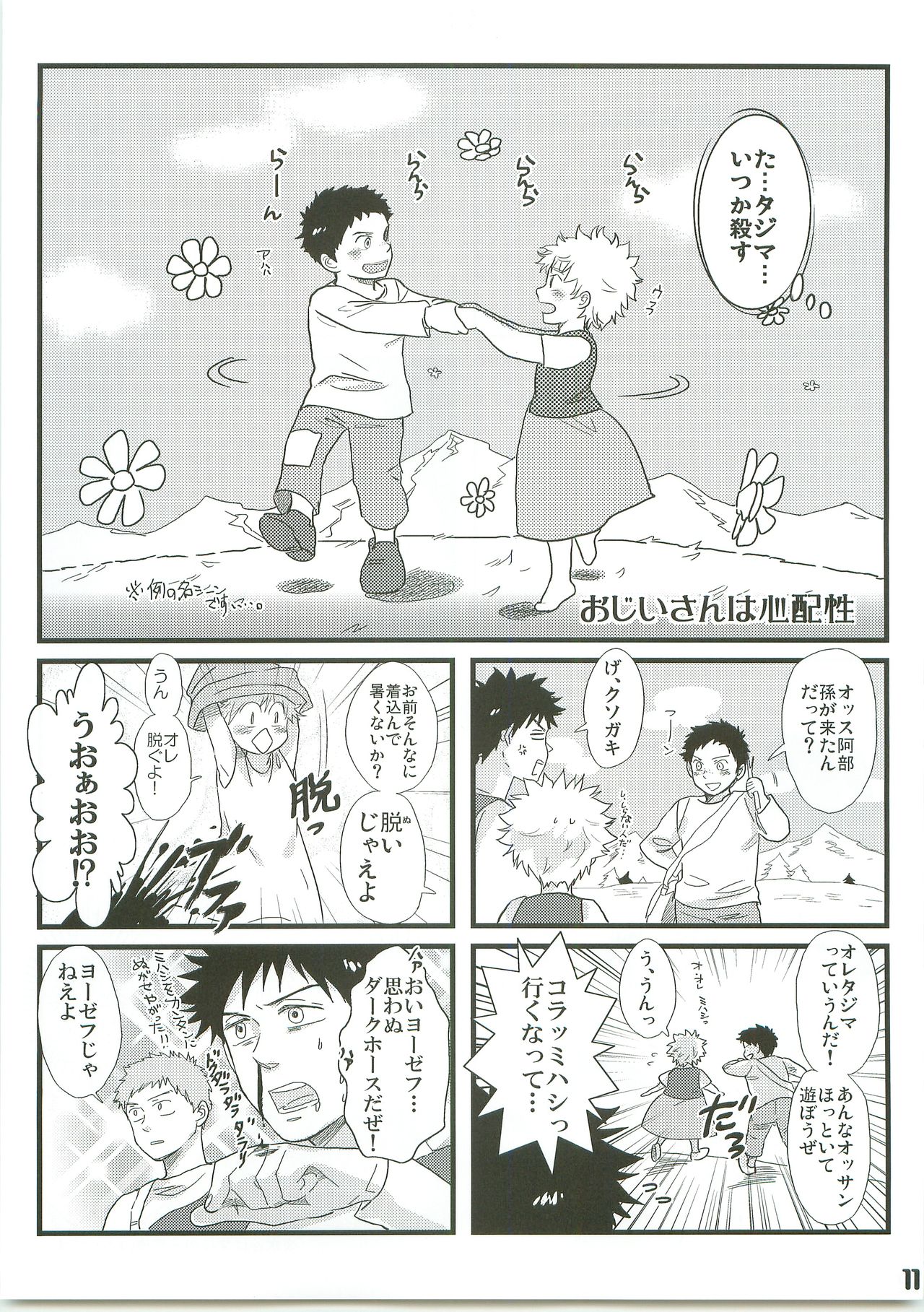 [Abeya(CoQ10)] Alpusno Shounen Mihashi (Ookiku Furikabutte) numero di immagine  10